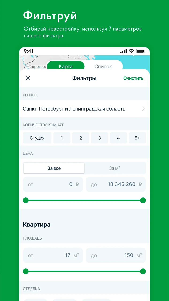 Фильтры недвижимости в мобильном приложении ПоВоенке